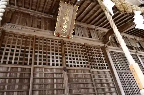 鹿島大神宮の本殿・本堂