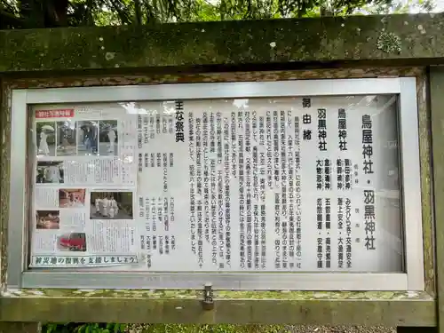 鳥屋神社(宮城県)
