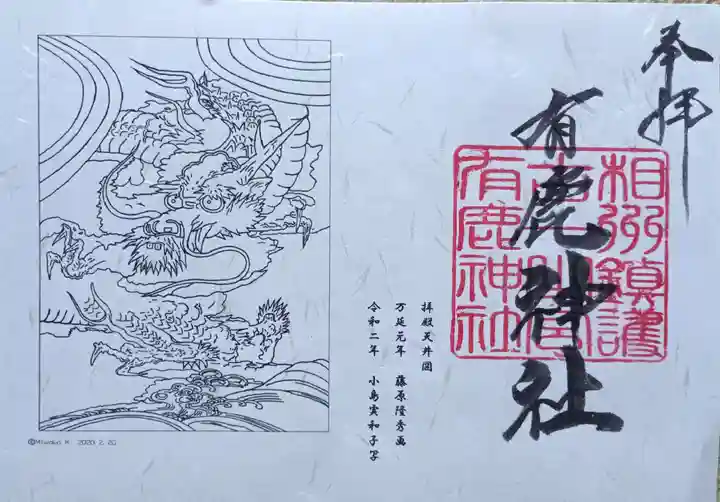 有鹿神社(神奈川県)