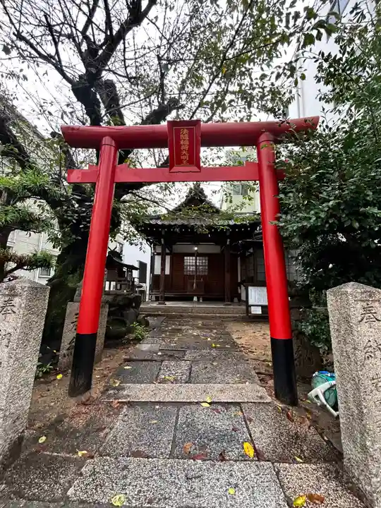 法隨稲荷大明王(岡山県)