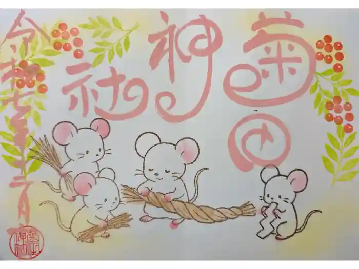 菊田神社の御朱印