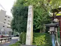 根津神社のその他建物