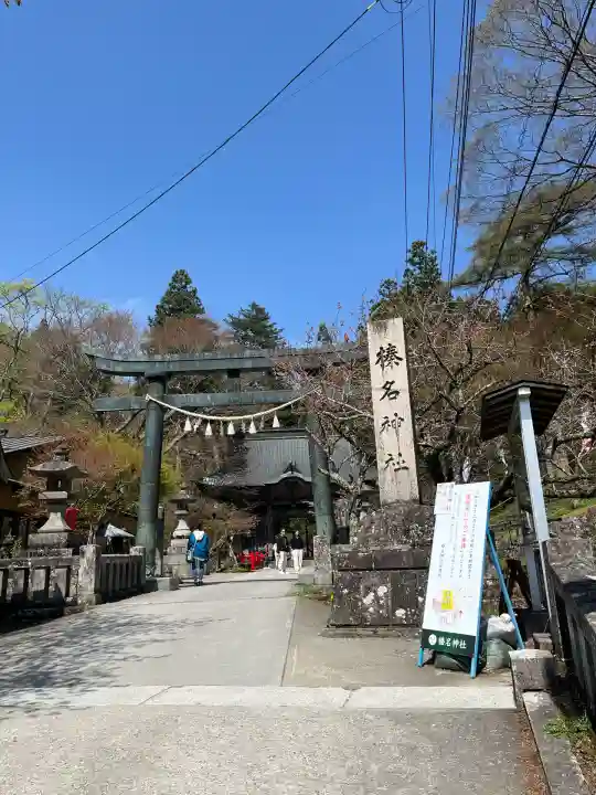 榛名神社(群馬県)