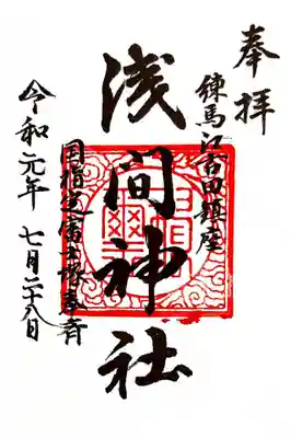 北野神社の御朱印