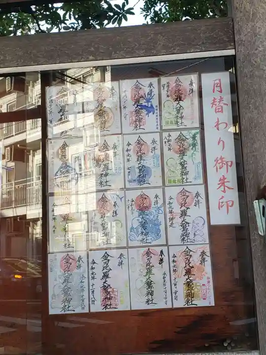 金刀比羅大鷲神社のその他建物