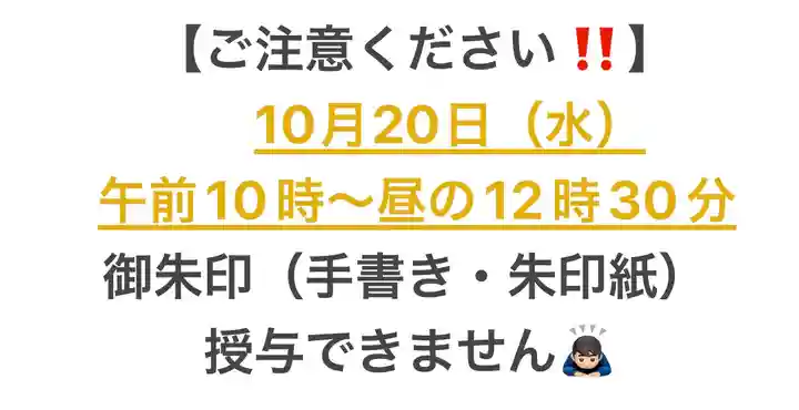 普門寺(切り絵御朱印発祥の寺)(愛知県)