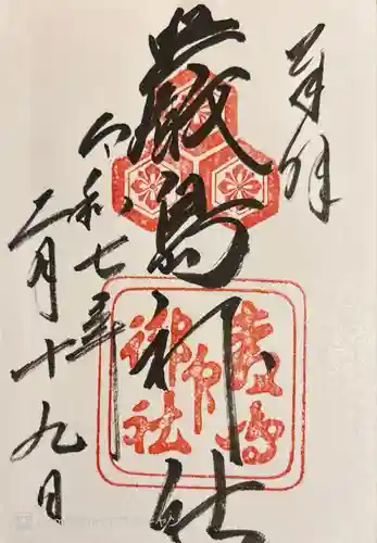 厳島神社(広島県)