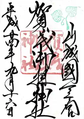 賀茂御祖神社（下鴨神社）(京都府)