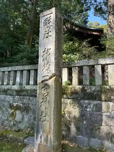 報徳二宮神社の{uncategorized: "未分類", other: "その他", undefined: "問題あり", building: "その他建物", grave: "お墓", sacred_gate: "鳥居", guardian: "狛犬", statue: "像", buddha: "仏像", history: "歴史", nature: "自然", garden: "庭園", animal: "動物", pagoda: "塔", temizu: "手水舎", mountain_gate: "山門・神門", sanctuary: "本殿・本堂", subordinate: "末社・摂社", art: "芸術", scenery: "景色", jizo: "地蔵", ema: "絵馬", goshuin: "御朱印", omikuji: "おみくじ", items: "授与品その他", amulet: "お守り", goshuincho: "御朱印帳", eats: "食事", festival: "お祭り", votive_dance: "神楽", shichigosan: "七五三参", wedding: "結婚式", experience: "体験その他", initially: "初詣", around: "周辺", anti_infection: "感染症対策"}