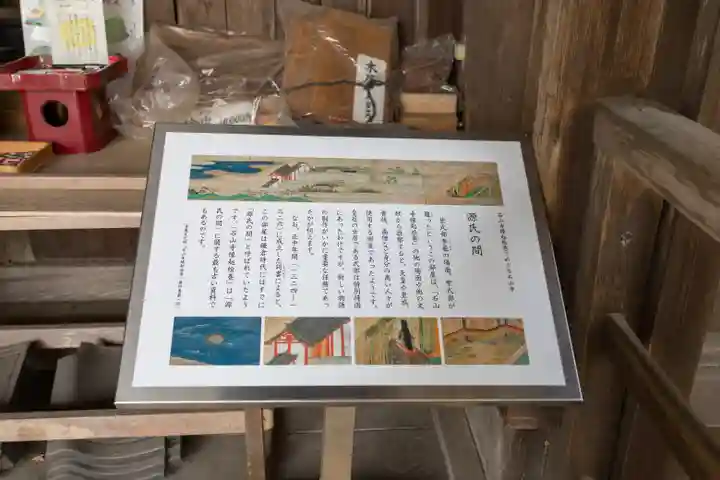 石山寺(滋賀県)