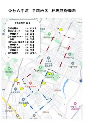 厚別神社(北海道)