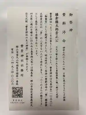 豊景神社(福島県)