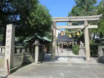 安江八幡宮（金沢水天宮）(石川県)