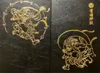 常陸第三宮 吉田神社の御朱印帳