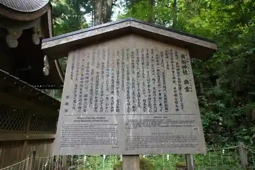 貴船神社奥宮の歴史