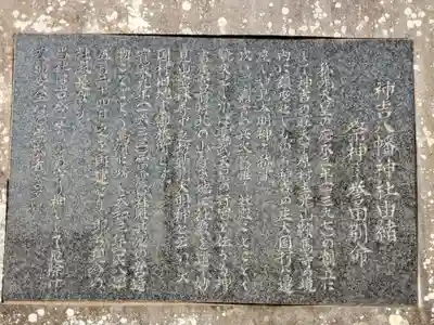 神吉八幡神社の歴史