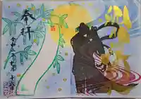 別小江神社の御朱印