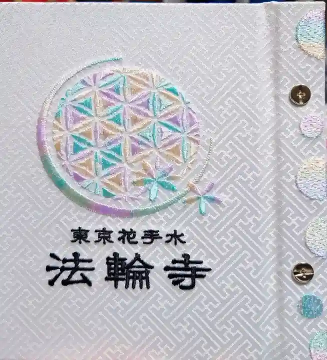 法輪寺の{uncategorized: "未分類", other: "その他", undefined: "問題あり", building: "その他建物", grave: "お墓", sacred_gate: "鳥居", guardian: "狛犬", statue: "像", buddha: "仏像", history: "歴史", nature: "自然", garden: "庭園", animal: "動物", pagoda: "塔", temizu: "手水舎", mountain_gate: "山門・神門", sanctuary: "本殿・本堂", subordinate: "末社・摂社", art: "芸術", scenery: "景色", jizo: "地蔵", ema: "絵馬", goshuin: "御朱印", omikuji: "おみくじ", items: "授与品その他", amulet: "お守り", goshuincho: "御朱印帳", eats: "食事", festival: "お祭り", votive_dance: "神楽", shichigosan: "七五三参", wedding: "結婚式", experience: "体験その他", initially: "初詣", around: "周辺", anti_infection: "感染症対策"}