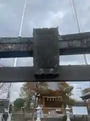 五郎丸神社（天満宮）の鳥居