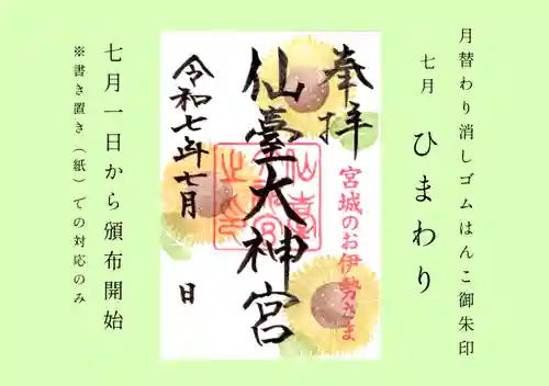 仙台大神宮の御朱印