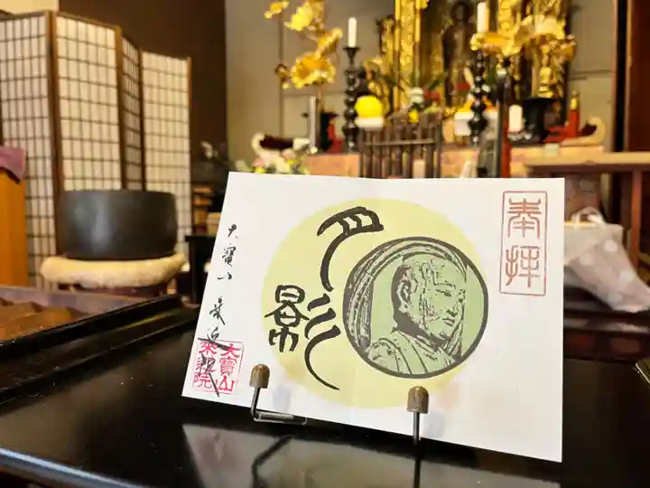 來迎院の御朱印
