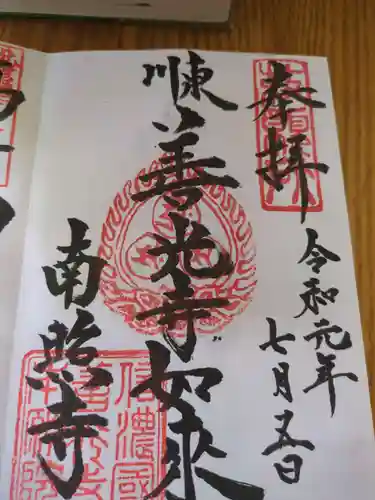 南照寺(長野県)