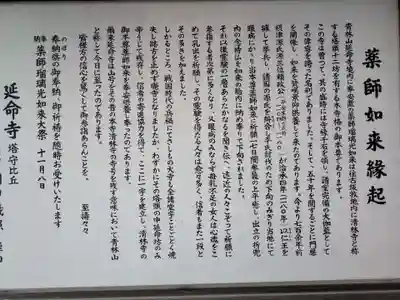 青林山　延命寺(愛知県)