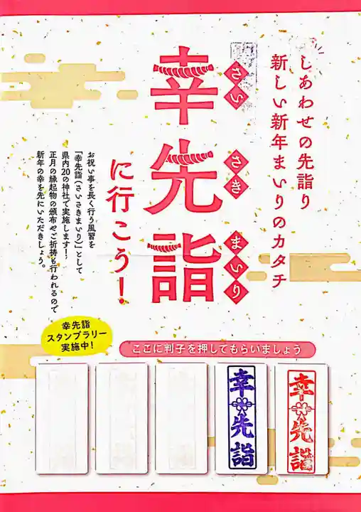 今市報徳二宮神社の御朱印