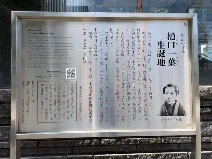 烏森神社(東京都)