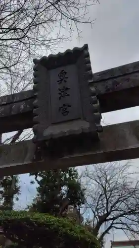 龍宮（江島神社）(神奈川県)