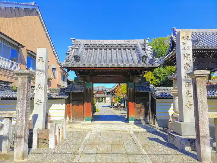 西光寺の山門・神門