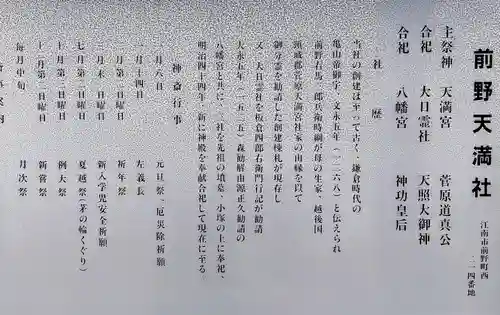 天満社（前野町）の歴史