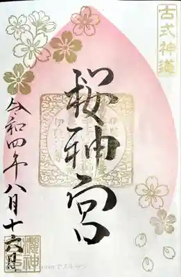 東急花の御朱印