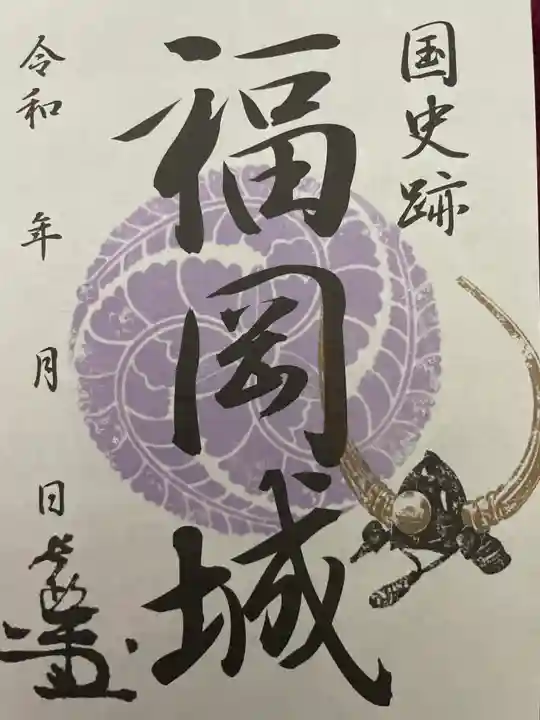 福岡縣護國神社の御朱印