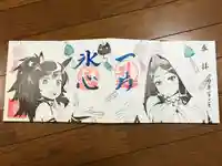 治寶山 浄泉寺の御朱印