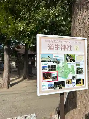 道生神社(東京都)