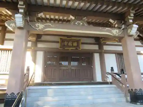 勝国寺の本殿・本堂