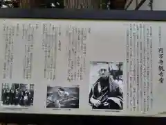 円満寺観音堂の歴史