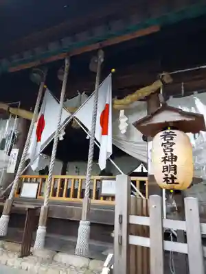 若宮神明社(愛知県)
