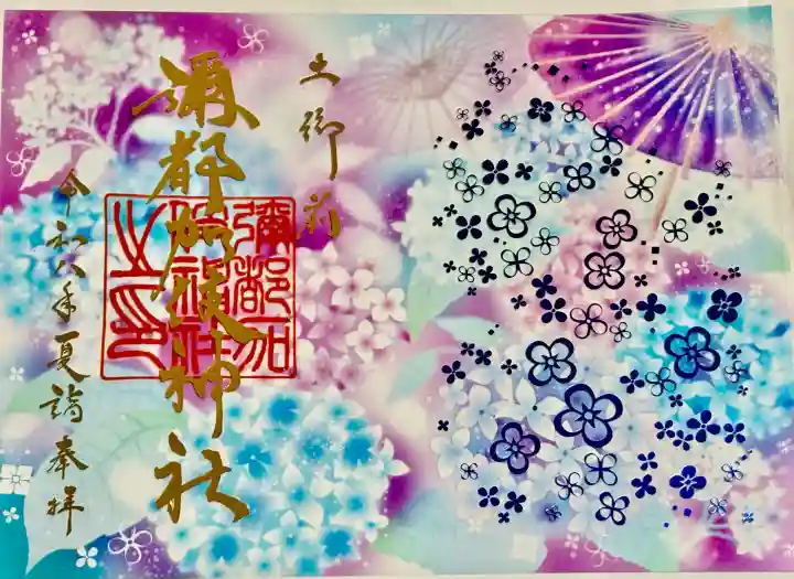 彌都加伎神社の御朱印