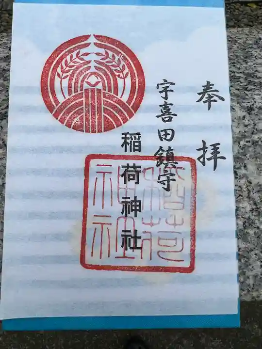 稲荷神社(東京都)