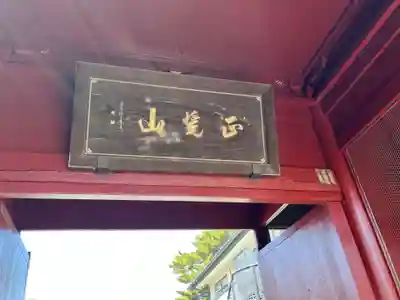 廓信寺(埼玉県)