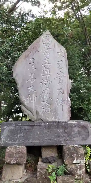 八雲神社(北鎌倉・山ノ内)のその他建物
