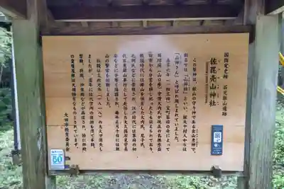 佐毘賣山神社（佐毘売山神社）の歴史