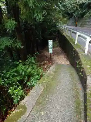 立石神社(島根県)
