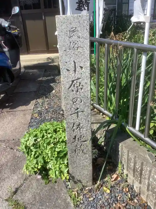 小原千体地蔵堂 小原観音堂・弘法堂のその他建物