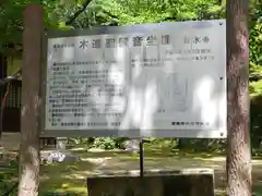 善水寺の歴史