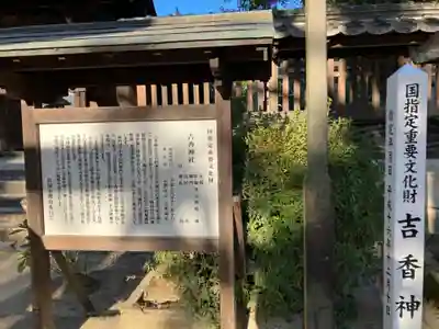 吉香神社(山口県)