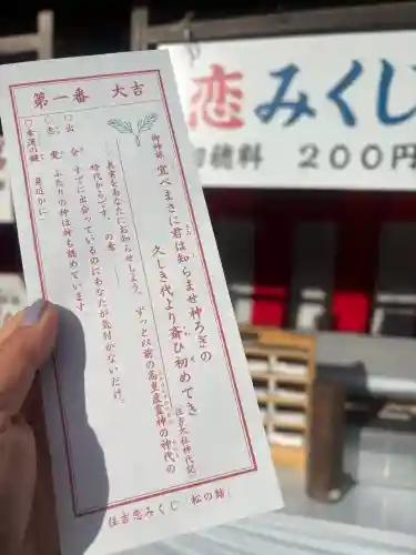 住吉大社の{uncategorized: "未分類", other: "その他", undefined: "問題あり", building: "その他建物", grave: "お墓", sacred_gate: "鳥居", guardian: "狛犬", statue: "像", buddha: "仏像", history: "歴史", nature: "自然", garden: "庭園", animal: "動物", pagoda: "塔", temizu: "手水舎", mountain_gate: "山門・神門", sanctuary: "本殿・本堂", subordinate: "末社・摂社", art: "芸術", scenery: "景色", jizo: "地蔵", ema: "絵馬", goshuin: "御朱印", omikuji: "おみくじ", items: "授与品その他", amulet: "お守り", goshuincho: "御朱印帳", eats: "食事", festival: "お祭り", votive_dance: "神楽", shichigosan: "七五三参", wedding: "結婚式", experience: "体験その他", initially: "初詣", around: "周辺", anti_infection: "感染症対策"}