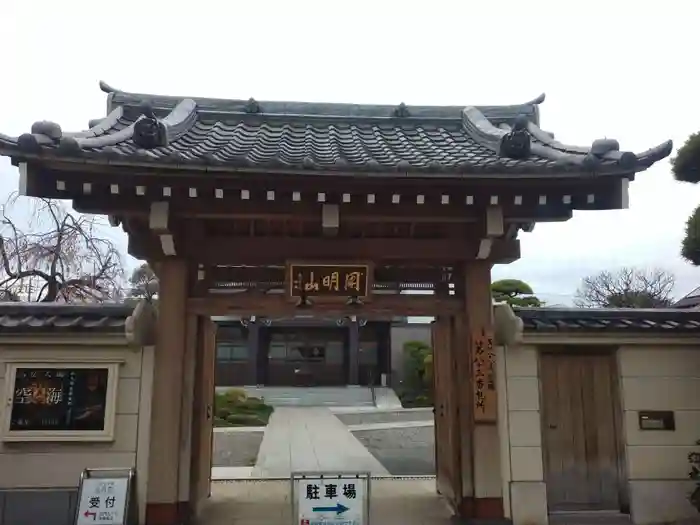 秀明寺の山門